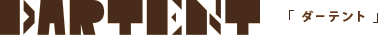 DARTENT(ダーテント)
