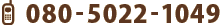 TEL.080-5022-1049