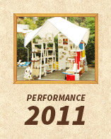 設営風景2011年
